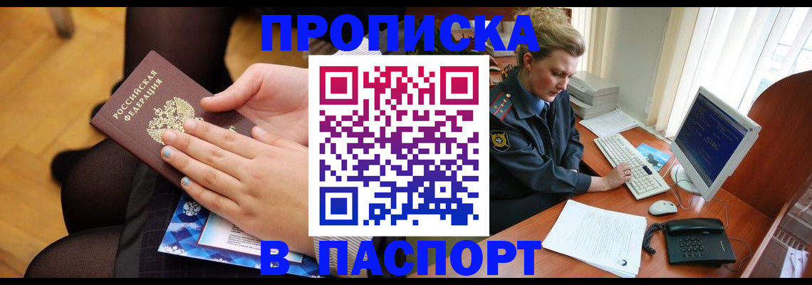 временная регистрация недорого в Тыве