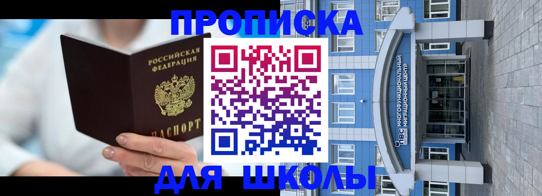 прописка ребенка в Тыве