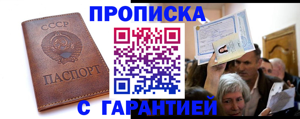 временная регистрация в квартире в Тыве